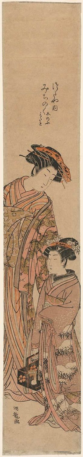 磯田湖龍齋: Michinoku of the Tsutaya, kamuro Shinobu and Midare - ボストン美術館