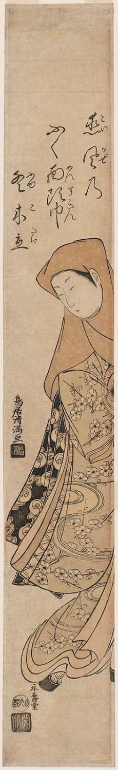 Torii Kiyomitsu: Young Woman in Hood (Zukin) - Museum of Fine Arts