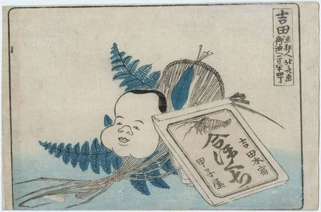 Katsushika Hokusai: Yoshida, from an untitled series of the Fifty-three Stations of the Tôkaidô Road - Museum of Fine Arts