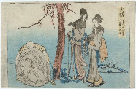 Katsushika Hokusai: Ôiso, from an untitled series of the Fifty-three Stations of the Tôkaidô Road - Museum of Fine Arts