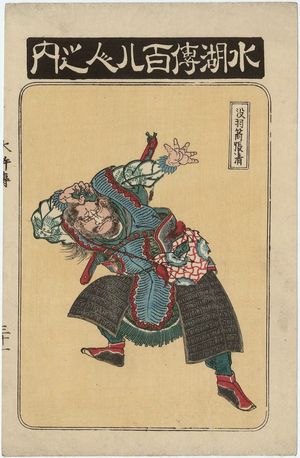 魚屋北渓: Zhang Qing, from the series One Hundred and Eight Heroes of the Shuihuzhuan (Suikoden hyakuhachinin no uchi) - ボストン美術館