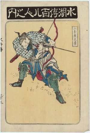 Totoya Hokkei: Hua Rong, the Little Li Guang (Shôrikô Kaei), from the series One Hundred and Eight Heroes of the Shuihuzhuan (Suikoden hyakuhachinin no uchi) - Museum of Fine Arts