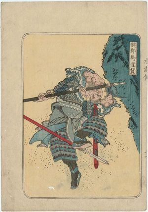 魚屋北渓: Xuan Zan, the Ugly Son-in-law ( Senti), from the series One Hundred and Eight Heroes of the Shuihuzhuan (Suikoden hyakuhachinin no uchi) - ボストン美術館