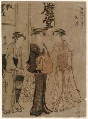 Torii Kiyonaga: The Seventh Month (Fumizuki), from the series Fashionable Monthly Pilgrimages in the Four Seasons (Fûryû shiki no tsuki môde) - Museum of Fine Arts