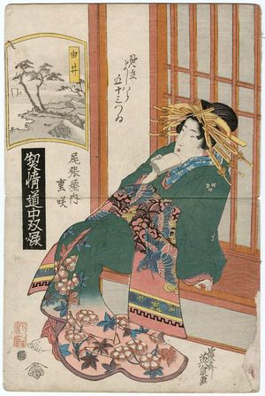 Keisai Eisen: Yui: Shigesaki of the Owariya, from the series A Tôkaidô Board Game of Courtesans: Fifty-three Pairings in the Yoshiwara (Keisei dôchû sugoroku/Mitate Yoshiwara gojûsan tsui [no uchi]) - Museum of Fine Arts