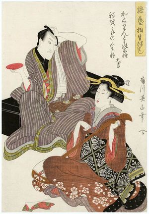 Kikugawa Eizan: Shogei aioi tsukushi - Museum of Fine Arts