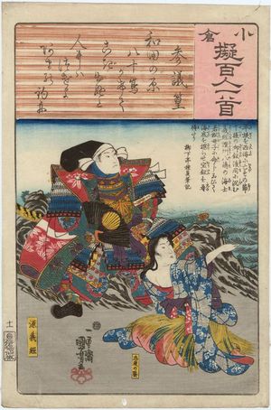 歌川国芳: Poem by Sangi Takamura: The Diving Woman of Shiga and Minamoto Yoshitsune, from the series Ogura Imitations of One Hundred Poems by One Hundred Poets (Ogura nazorae hyakunin isshu) - ボストン美術館