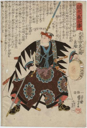 Utagawa Kuniyoshi: No. 1, Ôboshi Yuranosuke Yoshio, from the series Stories of the True Loyalty of the Faithful Samurai (Seichû gishi den) - Museum of Fine Arts