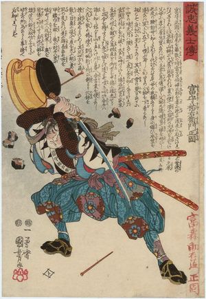 Utagawa Kuniyoshi: [No. 27,] Tomimori Sukeemon Masakata, from the series Stories of the True Loyalty of the Faithful Samurai (Seichû gishi den) - Museum of Fine Arts