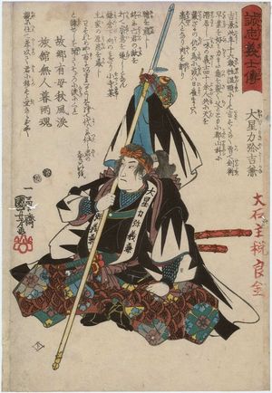 歌川国芳: [No. 2,] Ôboshi Rikiya Yoshikane, from the series Stories of the True Loyalty of the Faithful Samurai (Seichû gishi den) - ボストン美術館