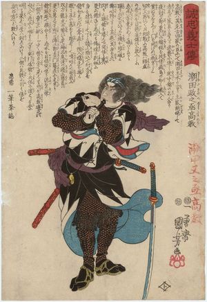歌川国芳: [No. 28,] Ushioda Masanojô Takanori, from the series Stories of the True Loyalty of the Faithful Samurai (Seichû gishi den) - ボストン美術館