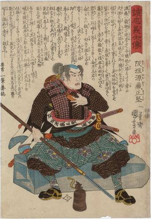 歌川国芳: [No. 7,] Sakagaki Genzô Masakata, from the series Stories of the True Loyalty of the Faithful Samurai (Seichû gishi den) - ボストン美術館