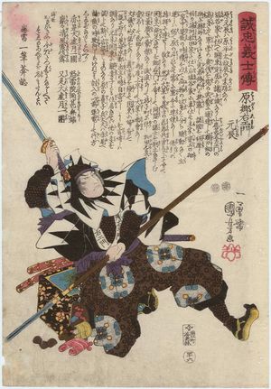 歌川国芳: No. 46, Hara Gôemon Mototoki, from the series Stories of the True Loyalty of the Faithful Samurai (Seichû gishi den) - ボストン美術館