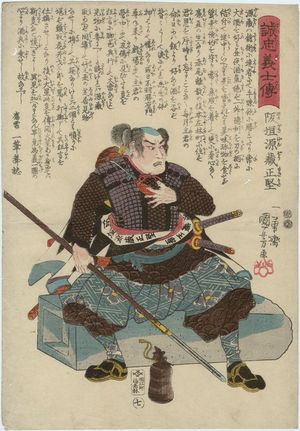 歌川国芳: No. 7, Sakagaki Genzô Masakata, from the series Stories of the True Loyalty of the Faithful Samurai (Seichû gishi den) - ボストン美術館