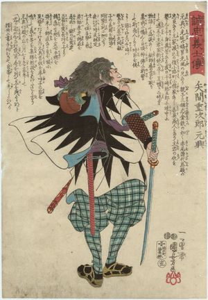 歌川国芳: No. 13, Yazama Jûjirô Motooki, from the series Stories of the True Loyalty of the Faithful Samurai (Seichû gishi den) - ボストン美術館