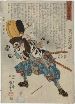 歌川国芳: [No. 27,] Tominomori Sukeemon Masakata, from the series Stories of the True Loyalty of the Faithful Samurai (Seichû gishi den) - ボストン美術館