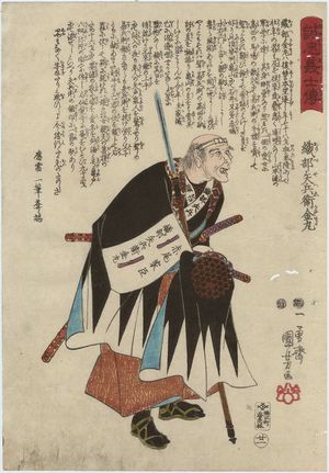 歌川国芳: No. 21, Oribe Yahei Kanamaru, from the series Stories of the True Loyalty of the Faithful Samurai (Seichû gishi den) - ボストン美術館