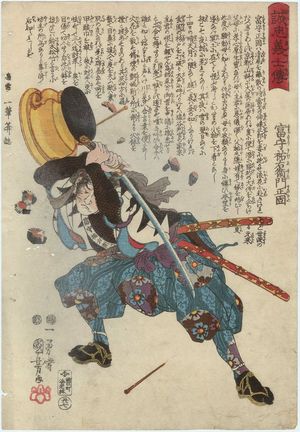 歌川国芳: No. 27, Tominomori Sukeemon Masakata, from the series Stories of the True Loyalty of the Faithful Samurai (Seichû gishi den) - ボストン美術館