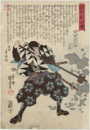 Utagawa Kuniyoshi: No. 41, Mase Magoshirô Masatatsu, from the series Stories of the True Loyalty of the Faithful Samurai (Seichû gishi den) - Museum of Fine Arts