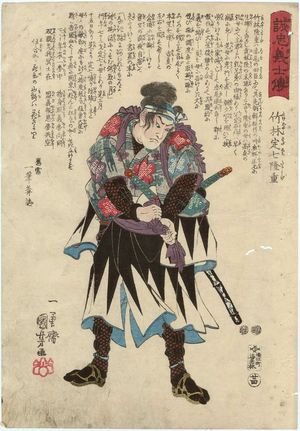 歌川国芳: No. 24, Takebayashi Sadashichi Takashige, from the series Stories of the True Loyalty of the Faithful Samurai (Seichû gishi den) - ボストン美術館