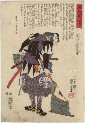 歌川国芳: No. 25, Kurahashi Zensuke Takeyuki, from the series Stories of the True Loyalty of the Faithful Samurai (Seichû gishi den) - ボストン美術館