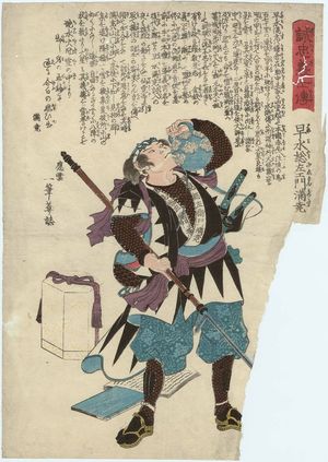 Utagawa Kuniyoshi: No. 29 Hayami Sozaemon Mitsutaka 早水総左衛門満
