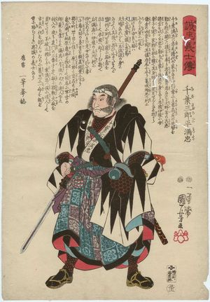 Utagawa Kuniyoshi: No. 31, Chiba Saburôhei Mitsutada, from the series Stories of the True Loyalty of the Faithful Samurai (Seichû gishi den) - Museum of Fine Arts