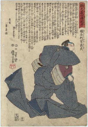歌川国芳: No. 39, En'ya Hangan Takasada, from the series Stories of the True Loyalty of the Faithful Samurai (Seichû gishi den) - ボストン美術館