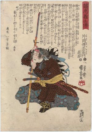 Utagawa Kuniyoshi: No. 15, Kataoka Dengoemon Takafusa, from the series Stories of the True Loyalty of the Faithful Samurai (Seichû gishi den) - Museum of Fine Arts