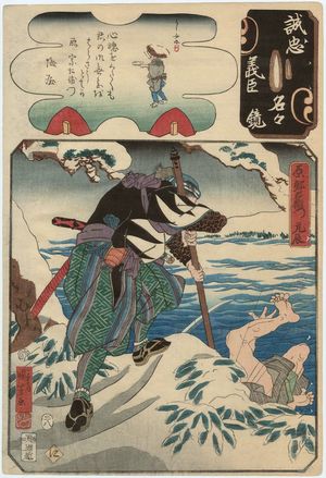 歌川国芳: The Syllable Ni: Hara Gôemon Mototoki, from the series Mirror of the True Loyalty of Each of the Faithful Retainers (Seichû gishin meimei kagami) - ボストン美術館