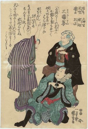 Utagawa Kuniyoshi: The Ken Game of the Three Countries: Japan, the Ise Shrine; India, the Buddha; China, Confucius (Nihon Daijungû, Tenjiku Shaka, Kara Kôshi, Sangoku ken) - Museum of Fine Arts