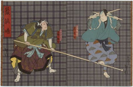 Kinoshita Hironobu I: Actors Arashi Rikaku II as Miyamoto Musashi (R) and Mimasu Baisha I as Shirakura Dengozaemon (L), in the play Ganryûjima - Museum of Fine Arts