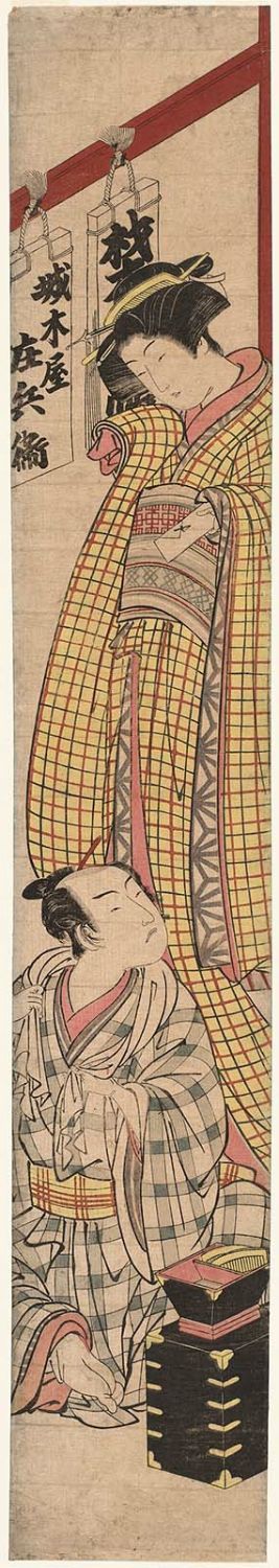 北尾重政: The Daughter Of Shiraki-ya (the Lumber Merchant) And Her Lover Saiza Disguised As A Barber - ボストン美術館
