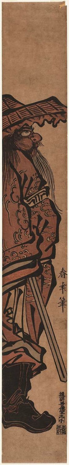 勝川春好: Zhong Kui (Shôki) the Demon Queller - ボストン美術館