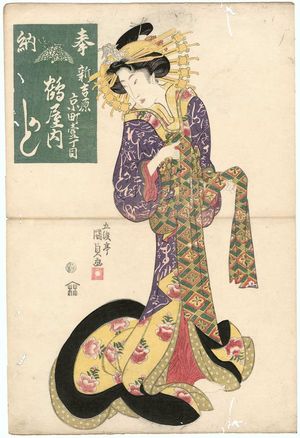 歌川国貞: Kashiku of the Tsuruya - ボストン美術館