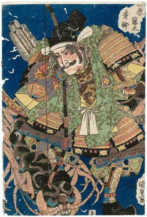 Utagawa Kunisada, 歌川国貞 (Utagawa Kunisada I (Toyokuni III))による浮世絵「Tawara Tôda Hidesato」