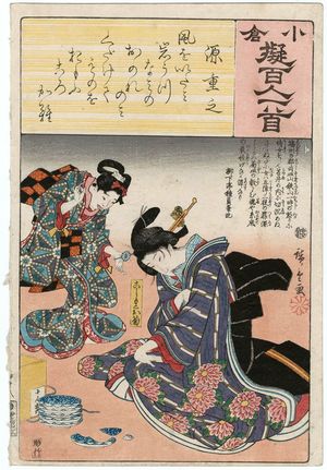歌川広重: Poem by Minamoto Shigeyuki: The Maidservant Okiku (Koshimoto Okiku), from the series Ogura Imitations of One Hundred Poems by One Hundred Poets (Ogura nazorae hyakunin isshu) - ボストン美術館