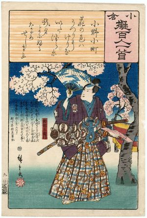 Utagawa Hiroshige: Poem by Ono no Komachi: Sonobe Saemon, from the series Ogura Imitations of One Hundred Poems by One Hundred Poets (Ogura nazorae hyakunin isshu) - Museum of Fine Arts