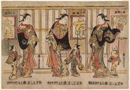 鳥居清倍: Courtesans of the Three Cities: Edo, Right Sheet of Triptych; Kyoto, Center Sheet of Triptych; Osaka, Left Sheet of Triptych - ボストン美術館