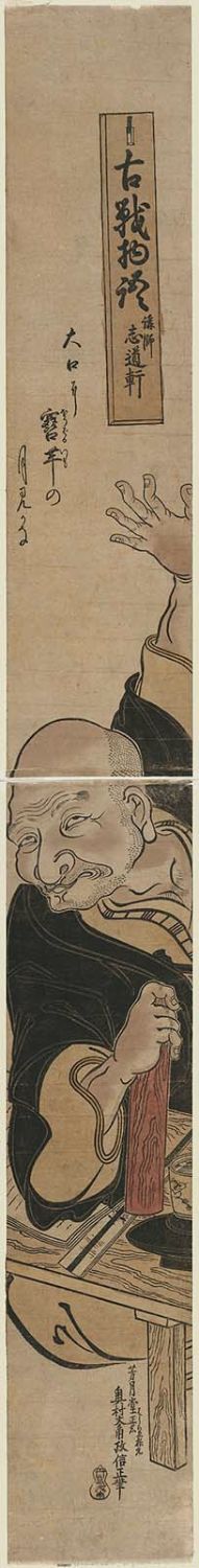 Okumura Masanobu: Tales of Ancient Battles by the Lecturer Shidôken (Kosen monogatari Kôshi Shidôken) - Museum of Fine Arts