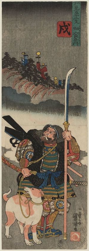 Japanese Print "Dog (Inu): Hata Rokurôzaemon, from the series Heroes Representing the Twelve Animals of the Zodiac (Buyû mitate jûnishi)" by Utagawa Kuniyoshi, 歌川国芳 (Utagawa Kuniyoshi)