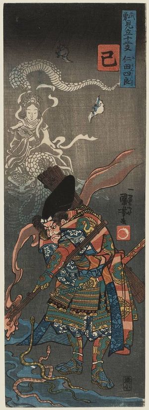 Japanese Print "Snake (Mi): Nitan Shirô, from the series Heroes Representing the Twelve Animals of the Zodiac (Buyû mitate jûnishi)" by Utagawa Kuniyoshi, 歌川国芳 (Utagawa Kuniyoshi)