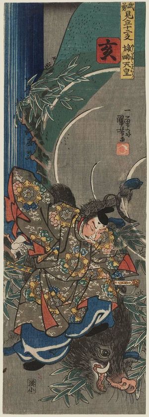 Utagawa Kuniyoshi: Boar (I): Emperor Yûryaku (Yûryaku Tennô), from the series Heroes Representing the Twelve Animals of the Zodiac (Buyû mitate jûnishi) - Museum of Fine Arts