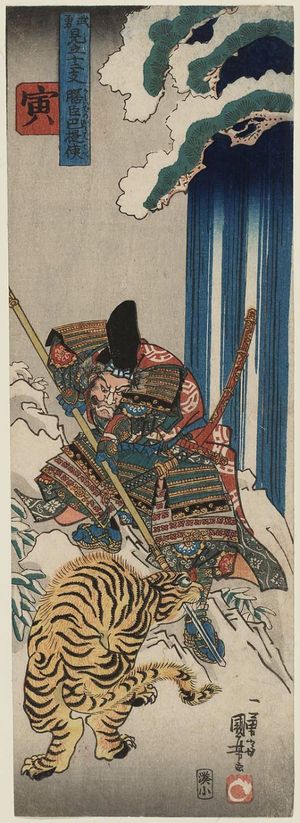 Japanese Print "Tiger (Tora): Kashiwade no Omi Hatebe, from the series Heroes Representing the Twelve Animals of the Zodiac (Buyû mitate jûnishi)" by Utagawa Kuniyoshi, 歌川国芳 (Utagawa Kuniyoshi)