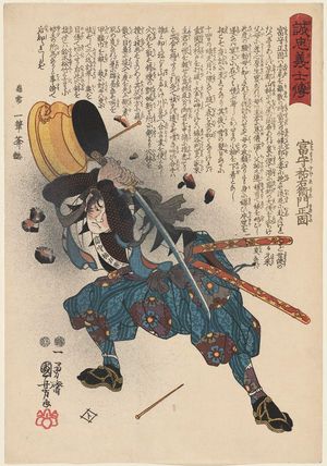 歌川国芳: [No. 27,] Tomimori Sukeemon Masakata, from the series Stories of the True Loyalty of the Faithful Samurai (Seichû gishi den) - ボストン美術館