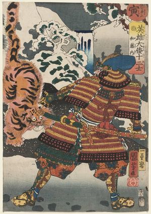 歌川国芳: Tiger (Tora): Watônai, from the series Japanese Heroes for the Twelve Signs of the Zodiac (Eiyû Yamato jûnishi) - ボストン美術館