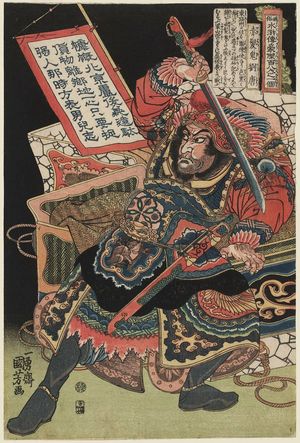 Utagawa Kuniyoshi: Liu Tang, the Red-haired Devil (Sekihakki Ryûtô), from the series One Hundred and Eight Heroes of the Popular Shuihuzhuan (Tsûzoku Suikoden gôketsu hyakuhachinin no hitori) - Museum of Fine Arts