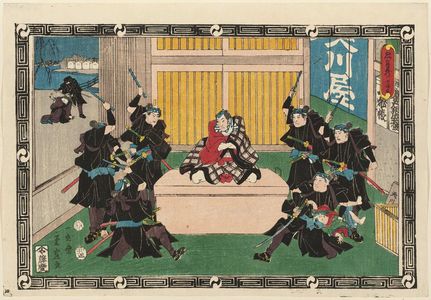 Utagawa Hiroshige II: Act X (Jûdanme), from the series The Storehouse of Loyal Retainers (Chûshingura) - Museum of Fine Arts
