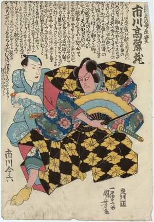 Utagawa Kuniyoshi, 歌川国芳 (Utagawa Kuniyoshi)创作的日本版画《Actors Ichikawa Komazô and Ichikawa Imaroku》