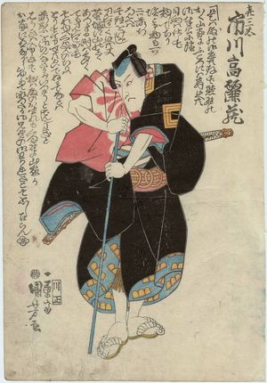 Utagawa Kuniyoshi, 歌川国芳 (Utagawa Kuniyoshi)创作的日本版画《Actor Ichikawa Komazô》